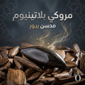 عود مروكي بلاتينيوم محسن بيور فاخر